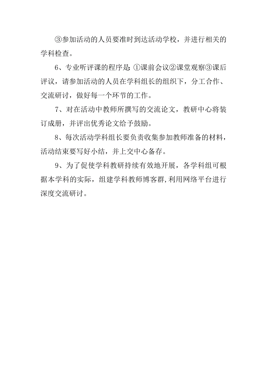 农村初中学校教研工作计划.doc_第2页