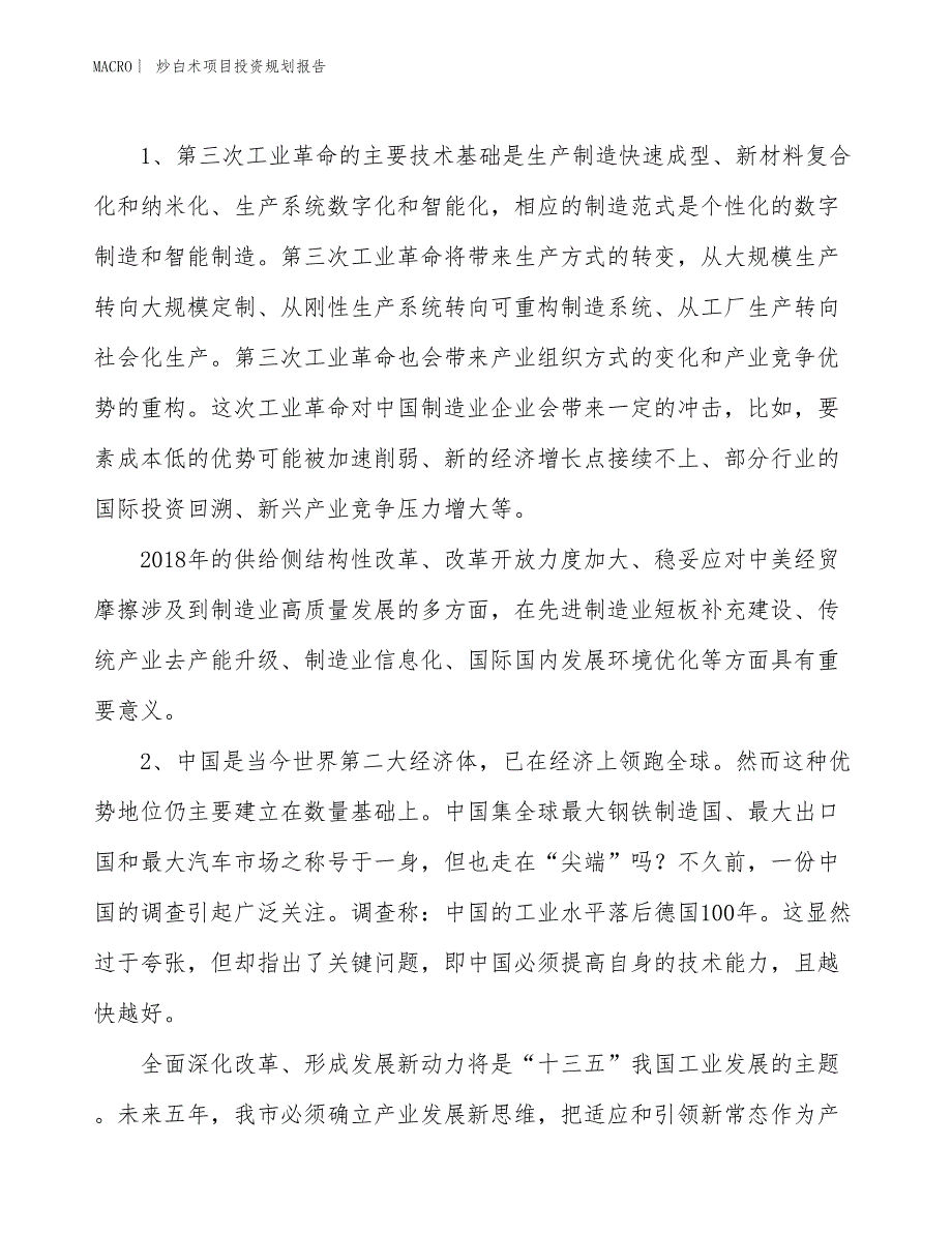 炒白术项目投资规划报告_第3页