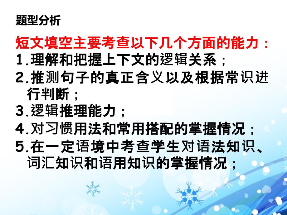 中考英语复习专题四—短文填空公开课_第4页