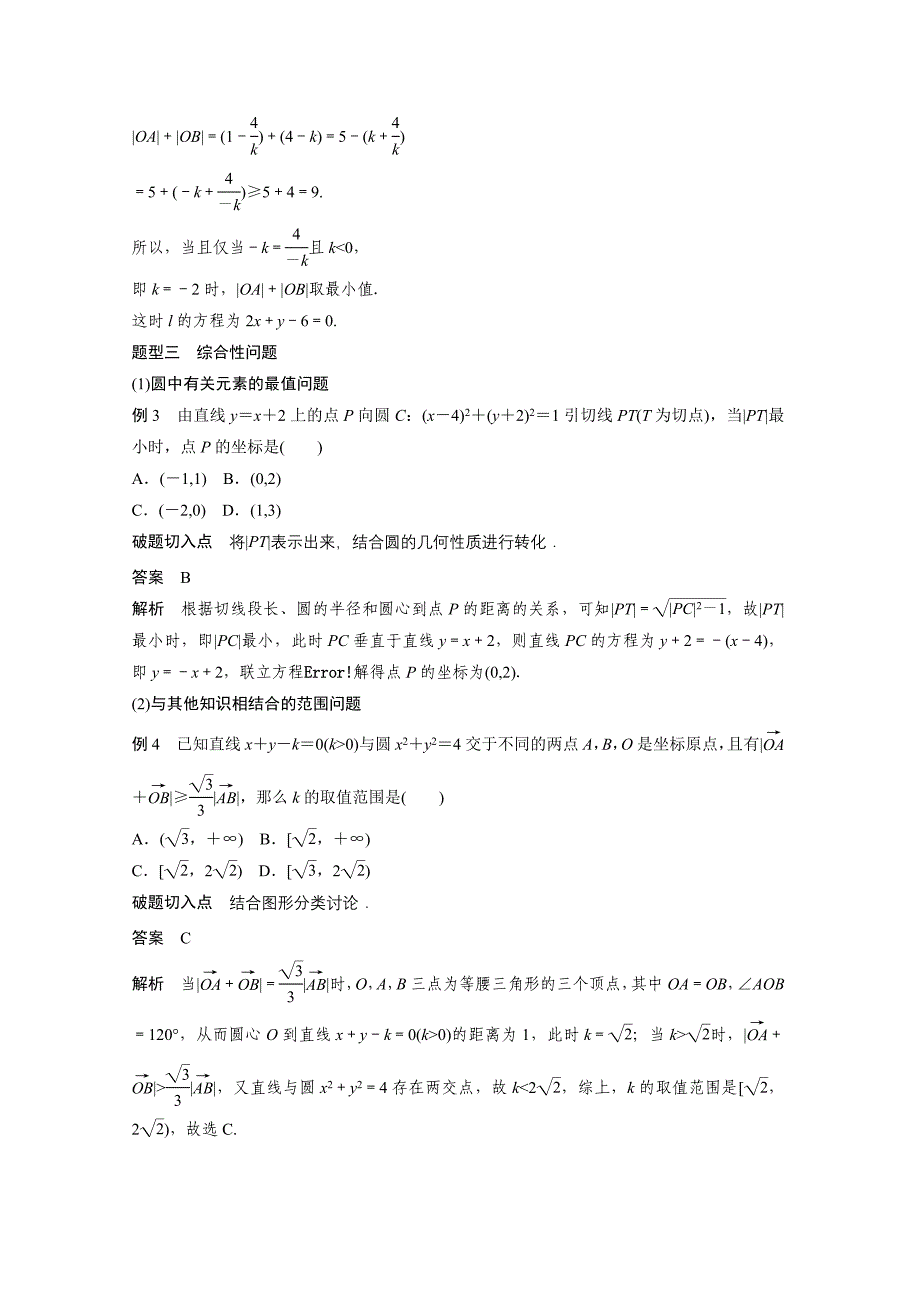 解析几何 (4)_第2页