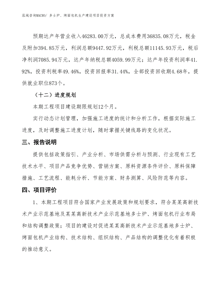 （项目申请）多士炉、烤面包机生产建设项目投资方案_第4页