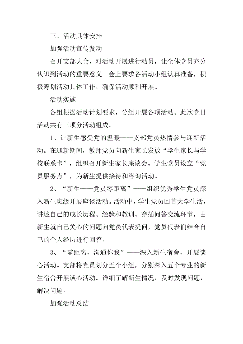 大学生党员活动总结.doc_第2页