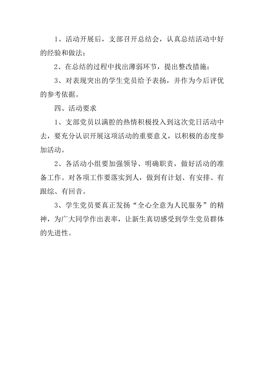 大学生党员活动总结.doc_第3页