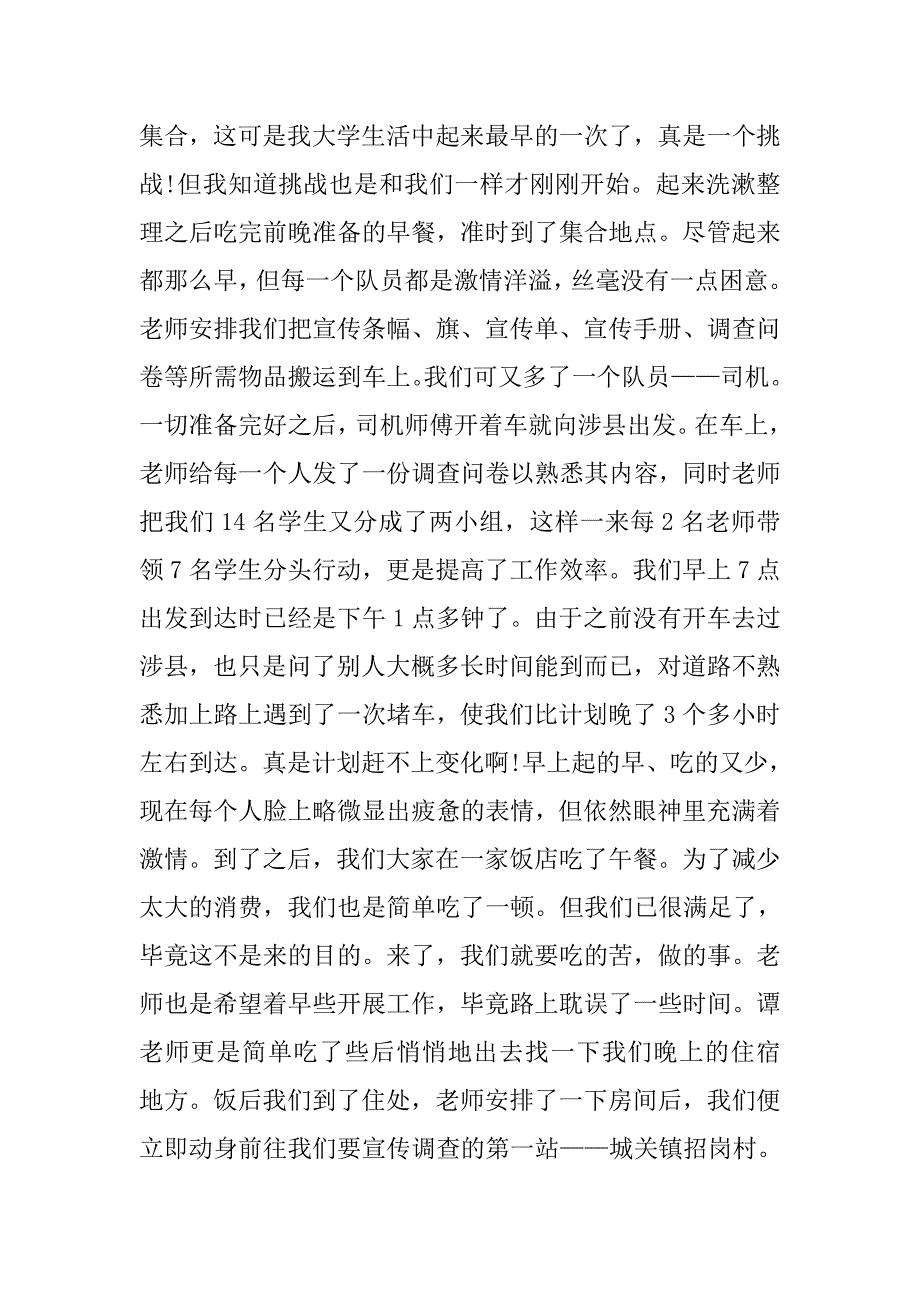 大学生农村实习报告格式.doc_第2页