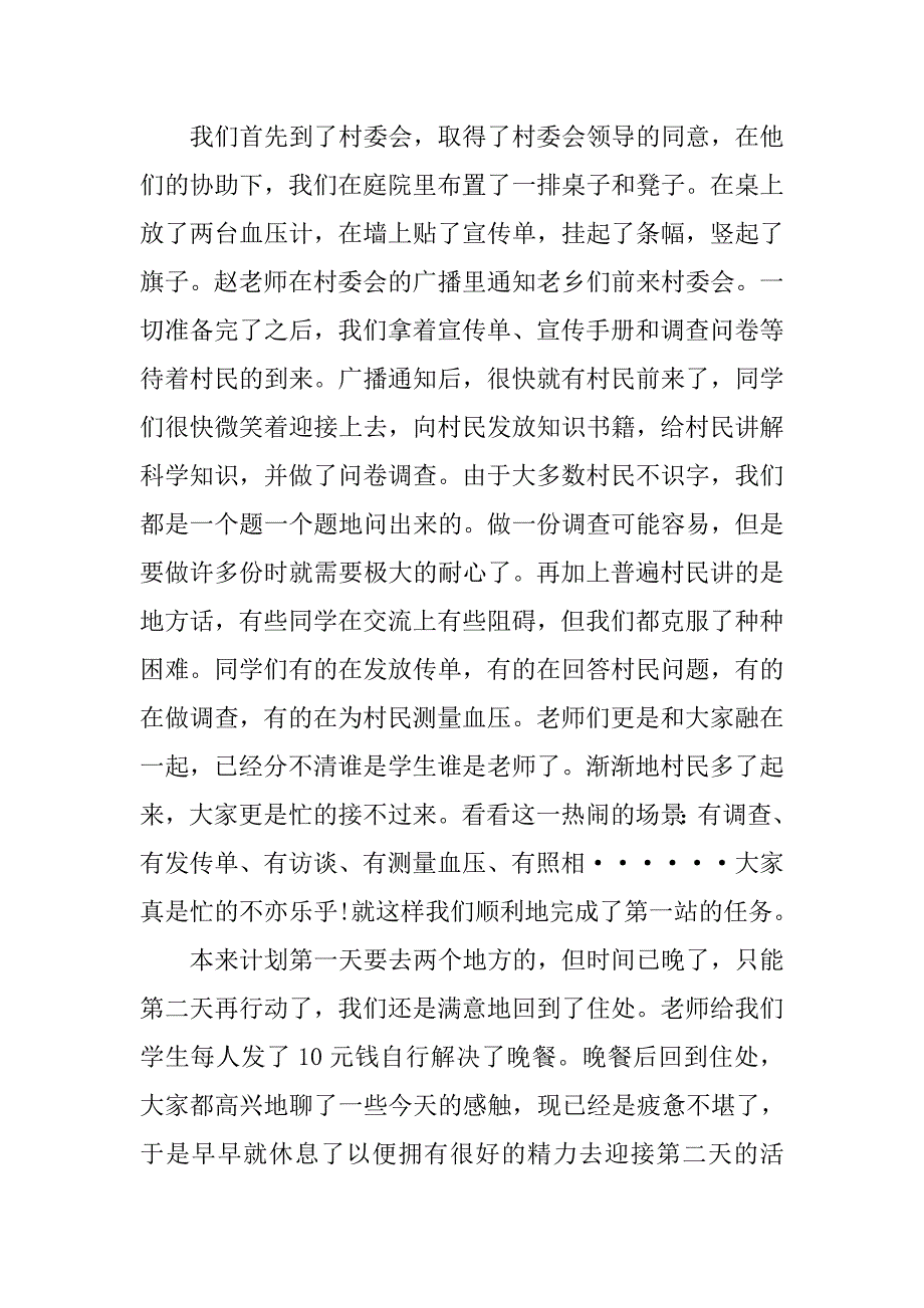 大学生农村实习报告格式.doc_第3页