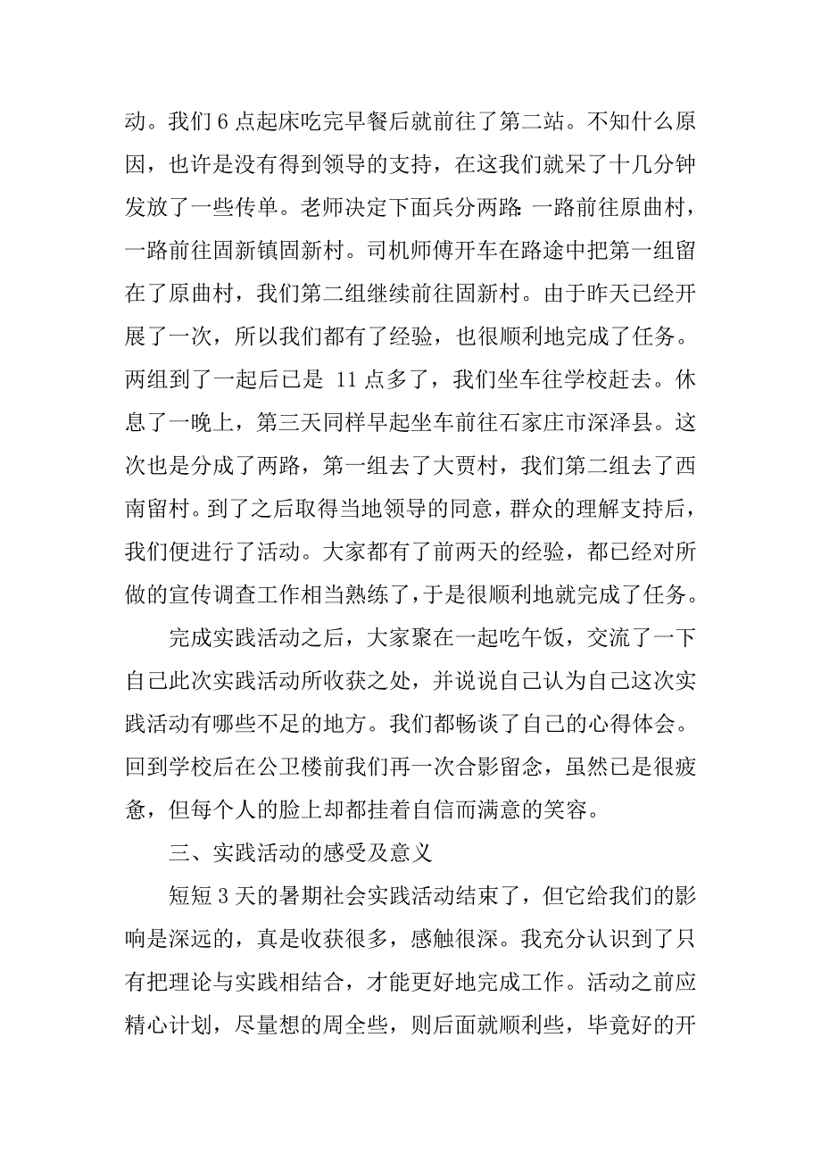 大学生农村实习报告格式.doc_第4页