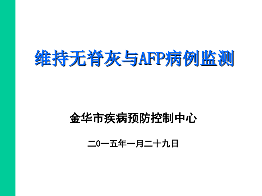 2015年afp临床医师培训课件_第1页