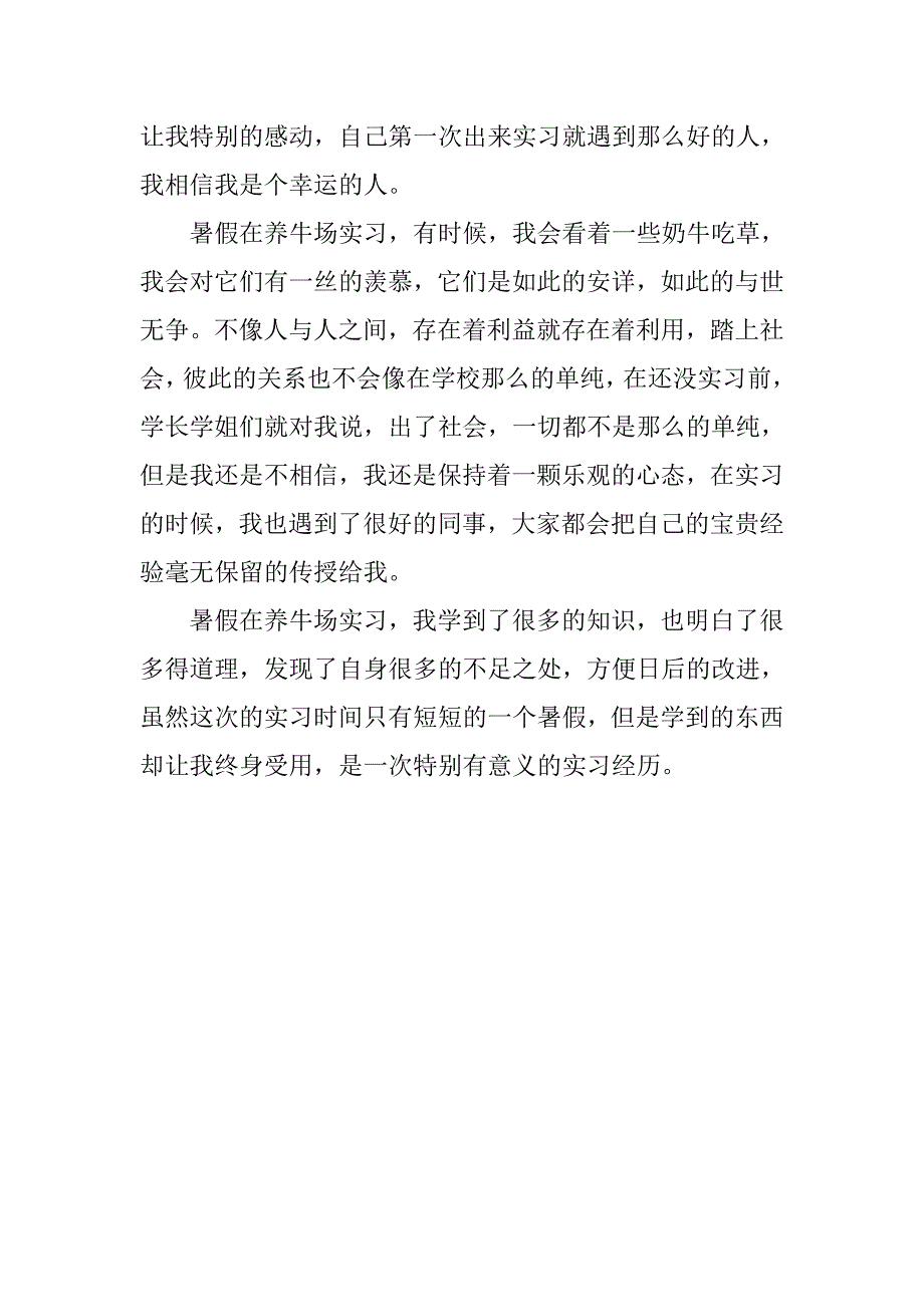 大学生养牛场实习总结.doc_第2页