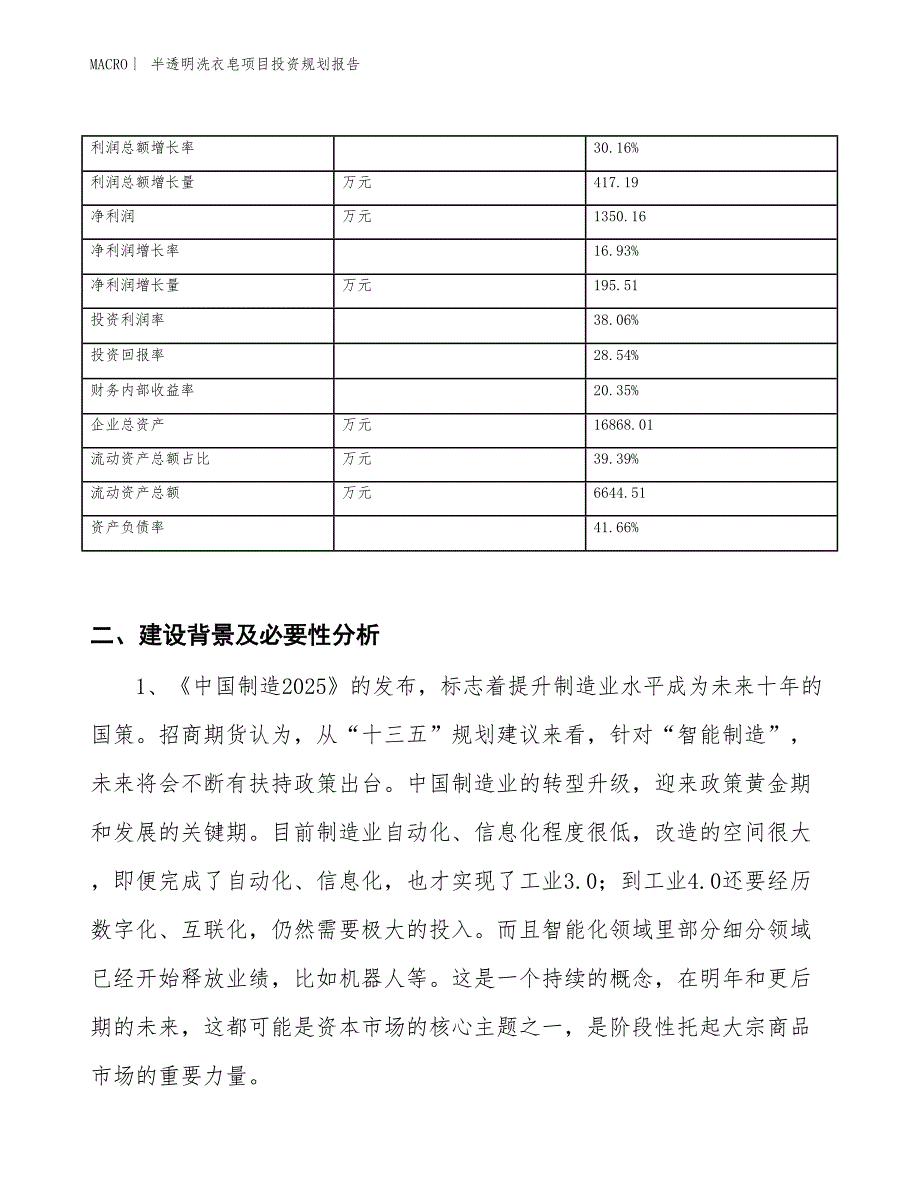 半透明洗衣皂项目投资规划报告_第3页