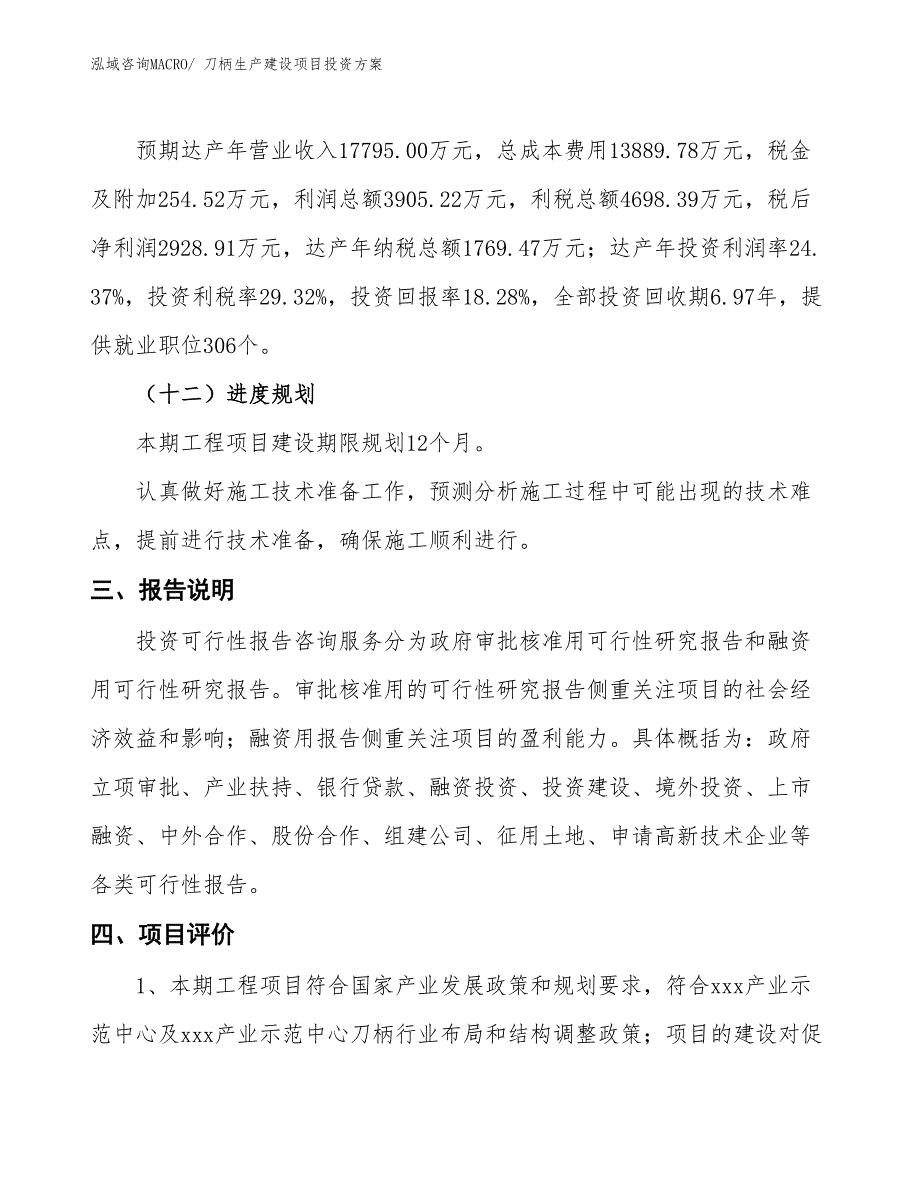 （项目申请）刀柄生产建设项目投资方案_第4页