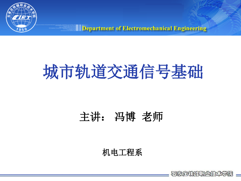 城市轨道交通信号基础课件第二章之轨道电路_第1页