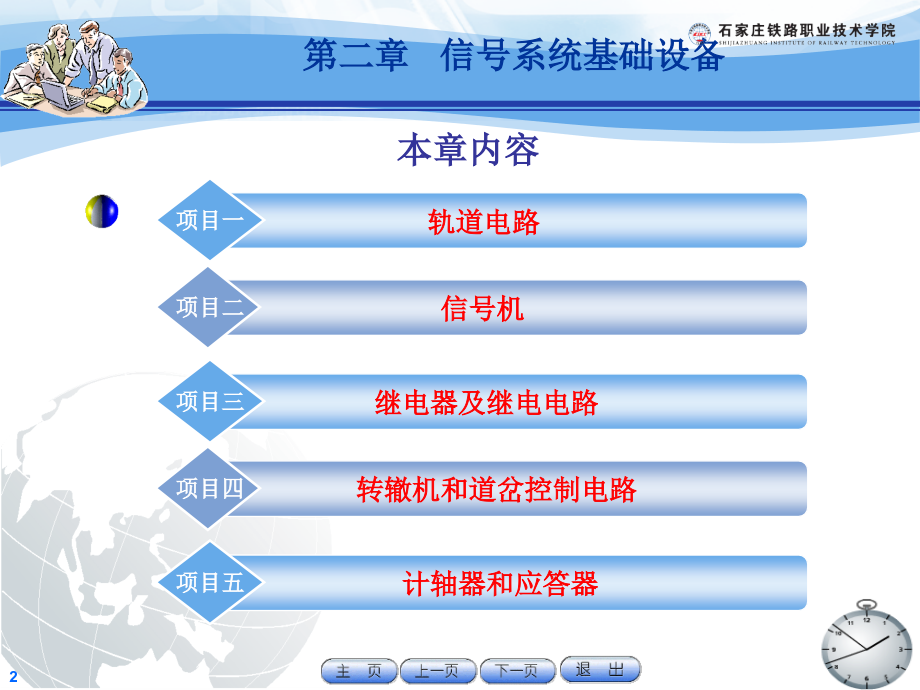 城市轨道交通信号基础课件第二章之轨道电路_第2页