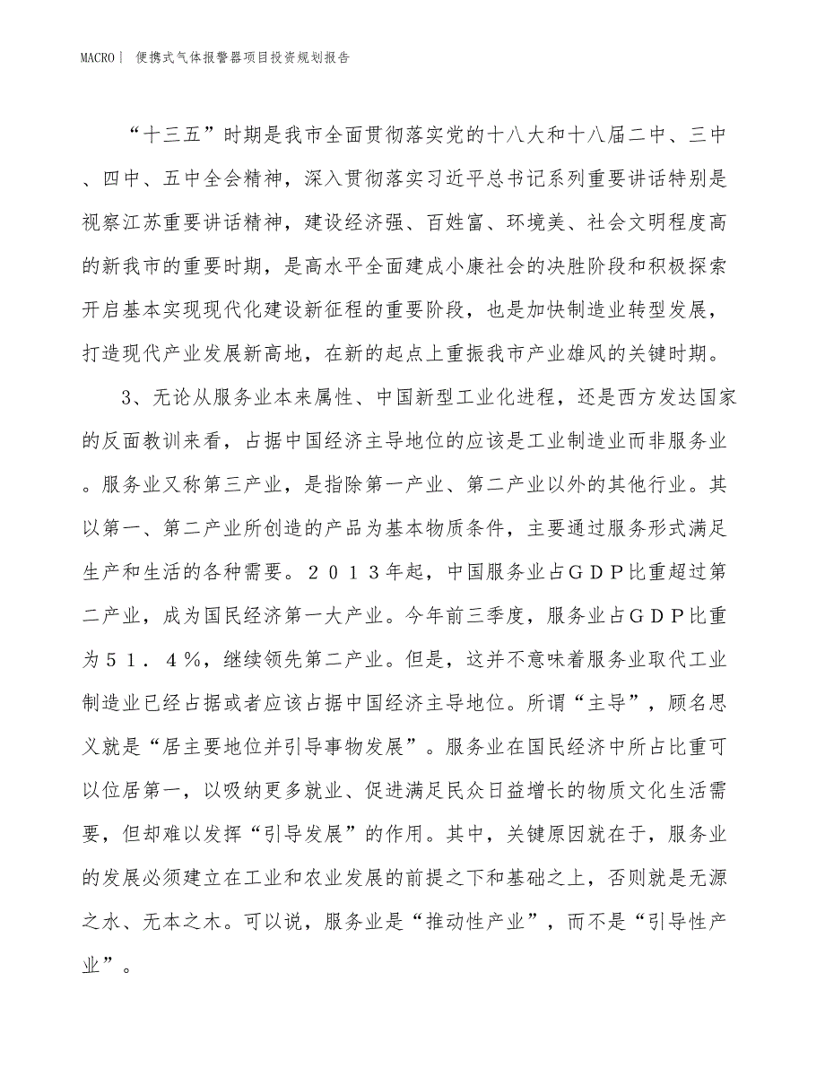 便携式气体报警器项目投资规划报告_第4页