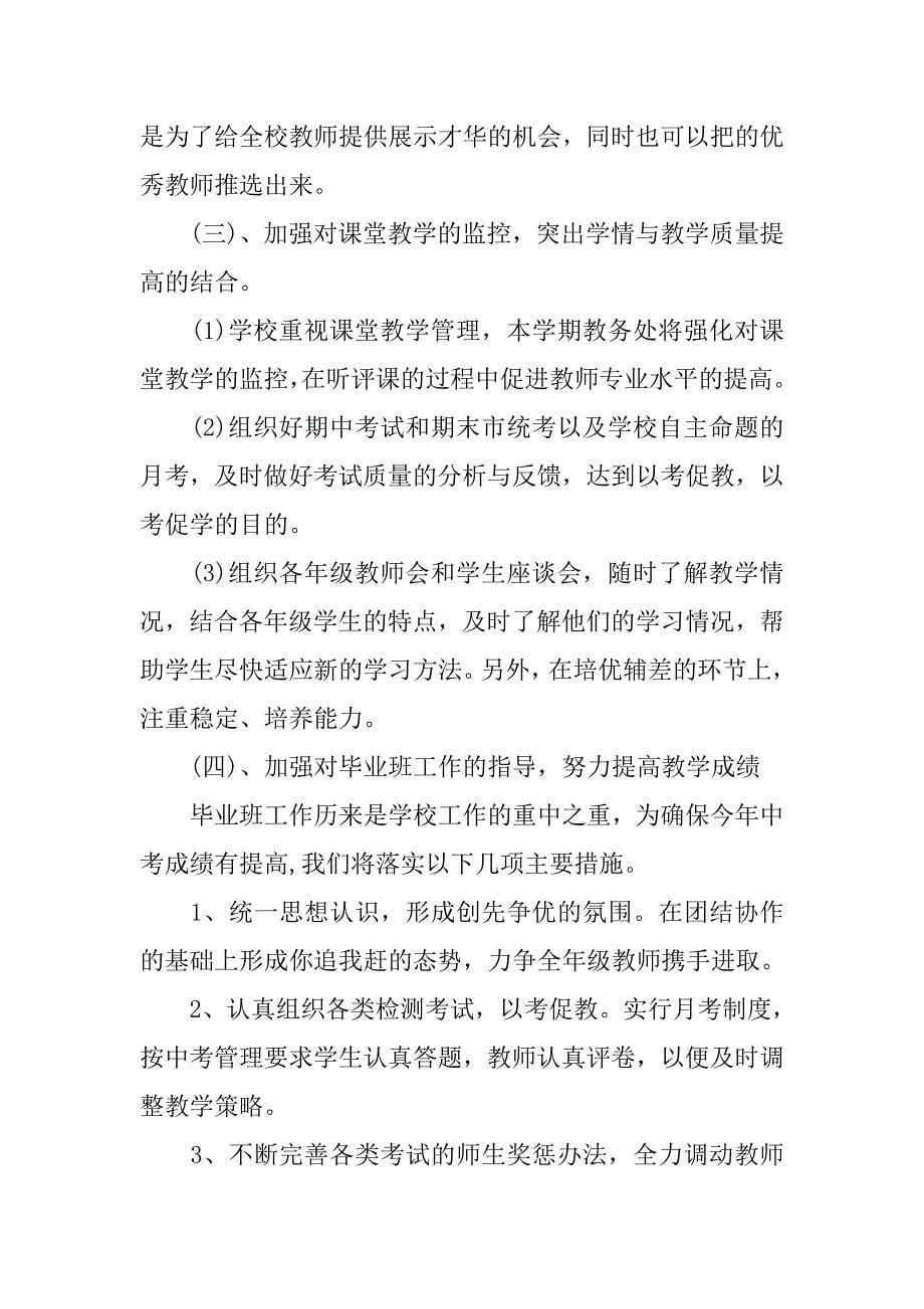 大学教务处工作计划结尾.doc_第5页