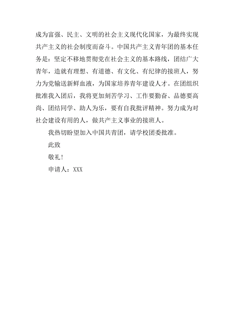 大学入团志愿书经典800字.doc_第2页