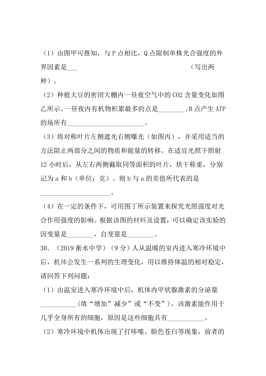 2018-2019高三生物4月月考仿真试题（高中）_第4页