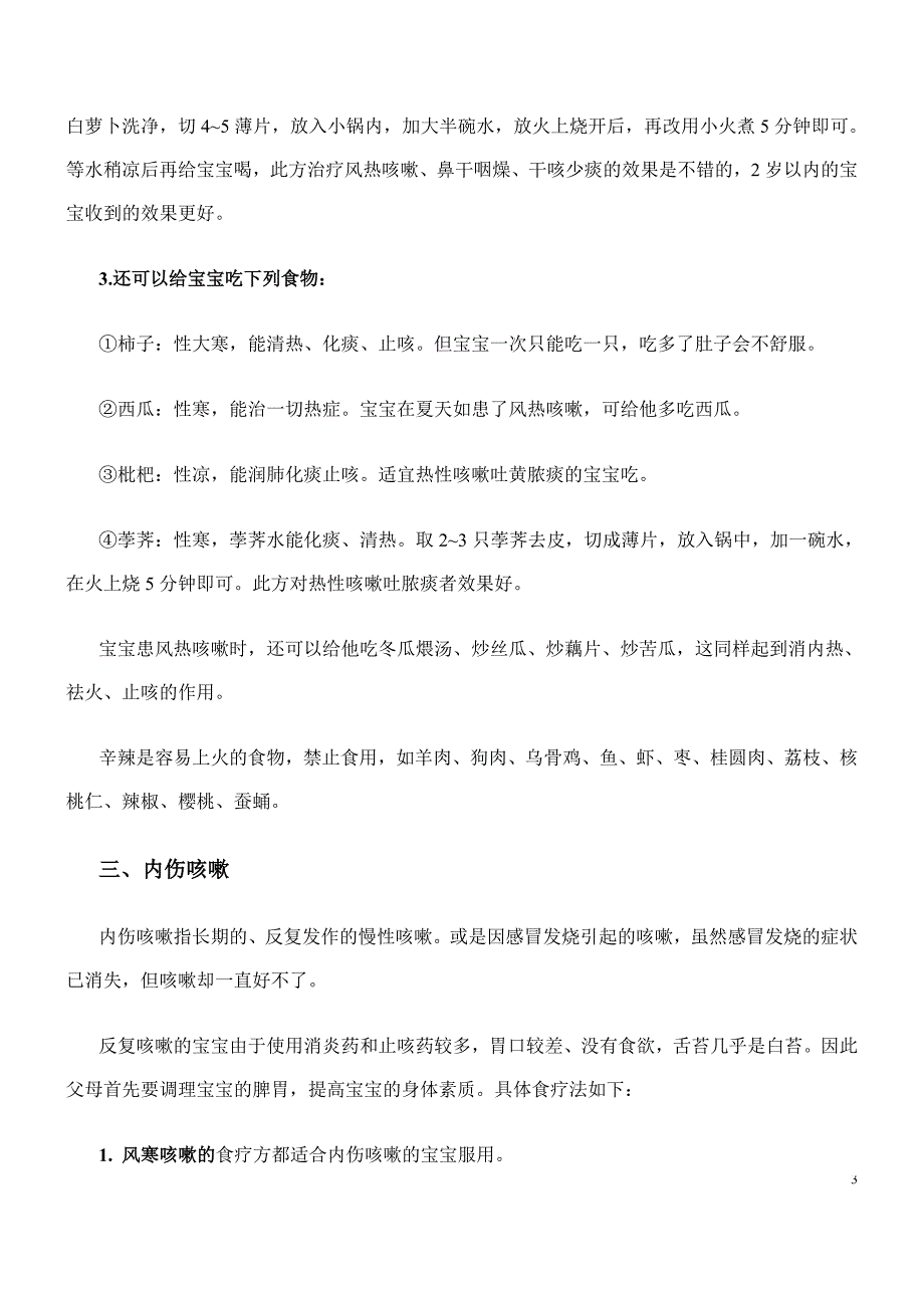 热寒咳的简单区别和中医治疗方法.doc_第3页