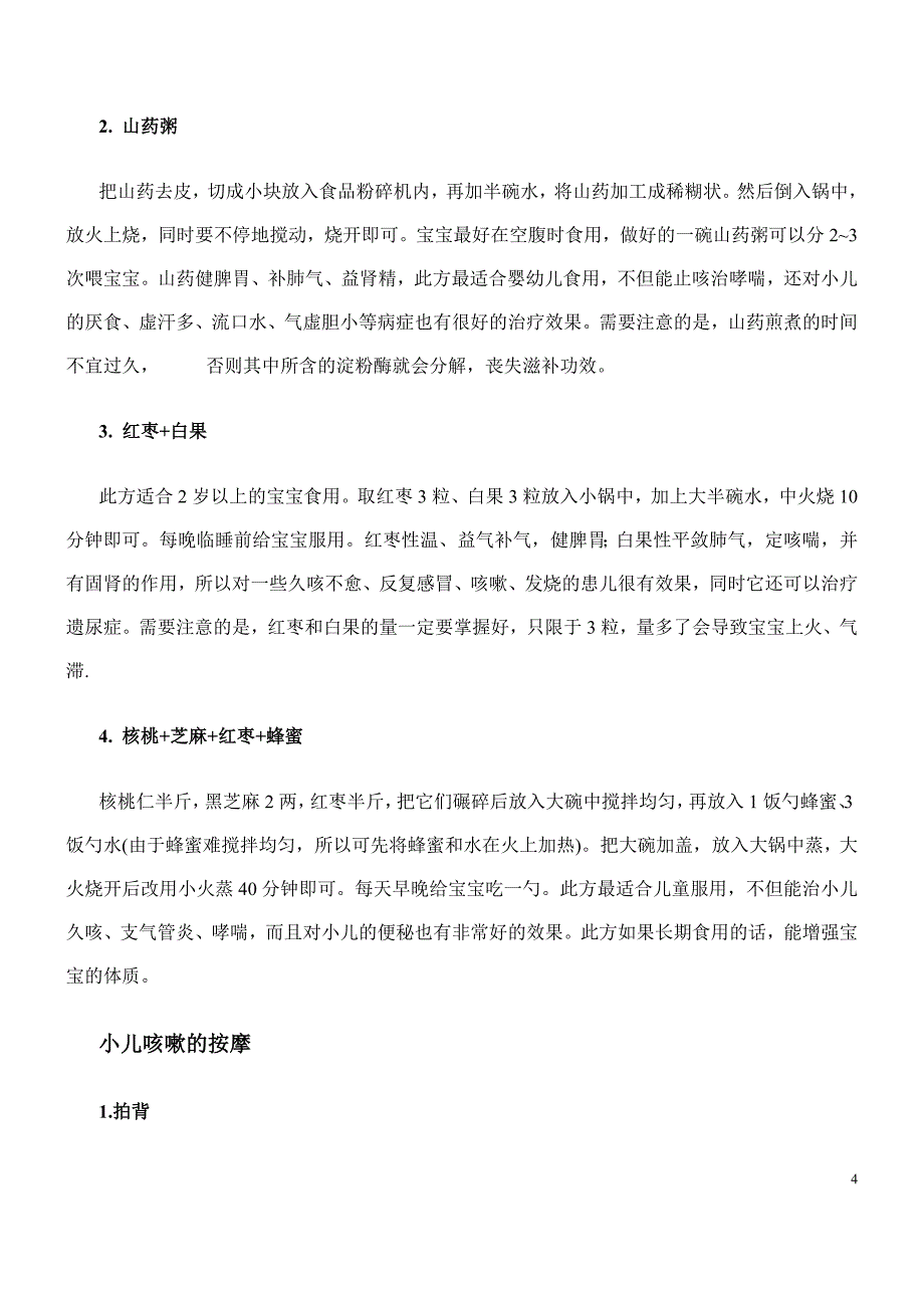 热寒咳的简单区别和中医治疗方法.doc_第4页