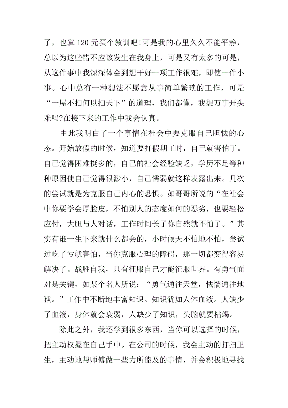 大学生寒假社会实践报告（3000字）.doc_第3页