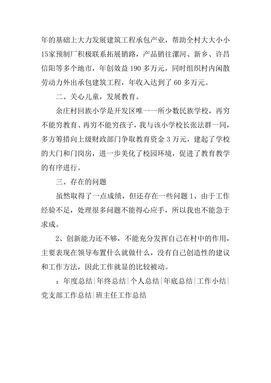 大学生村官工作总结格式.doc_第4页