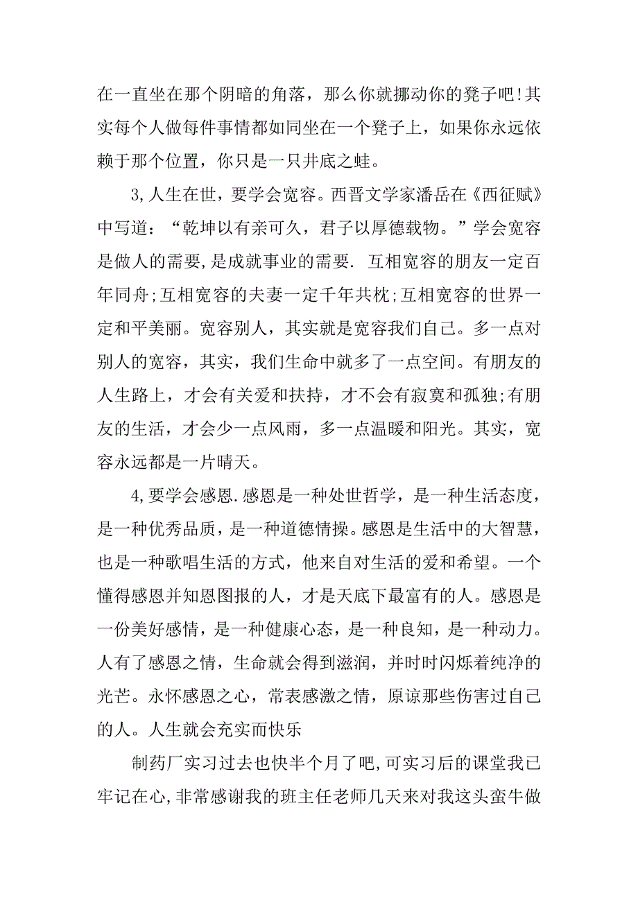 大学生制药厂实习总结优秀.doc_第2页
