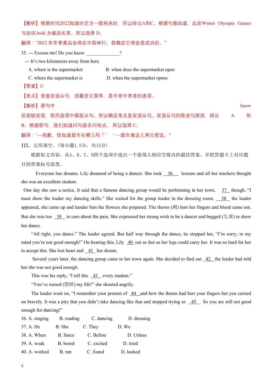 2018年重庆市中考英语试卷(A卷)(有答案)_第5页