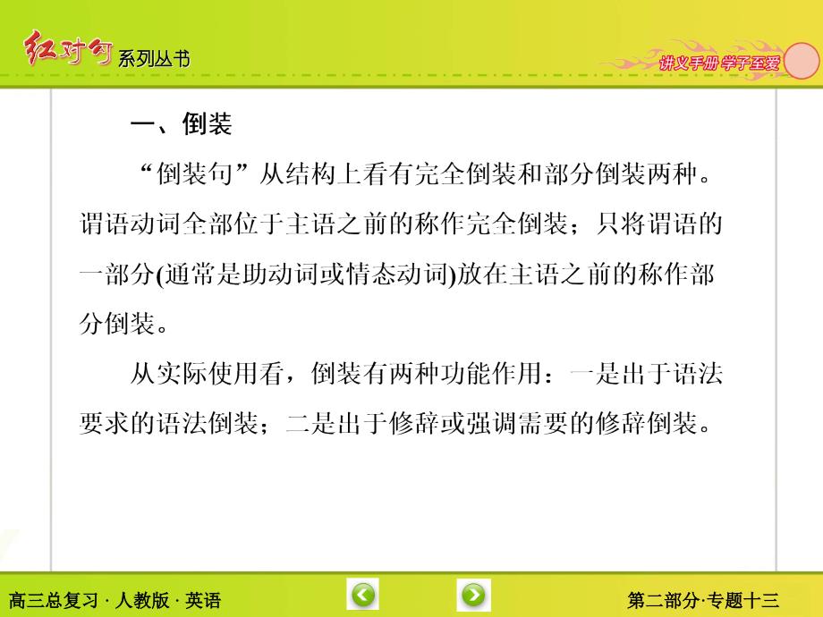 2016届高考英语人教版一轮总复习课件：2-13专题十三-特殊句式(共37张ppt)_第3页