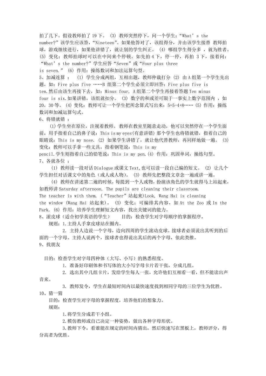 小学课堂游戏含背靠背传单词 空中画字等.doc_第2页