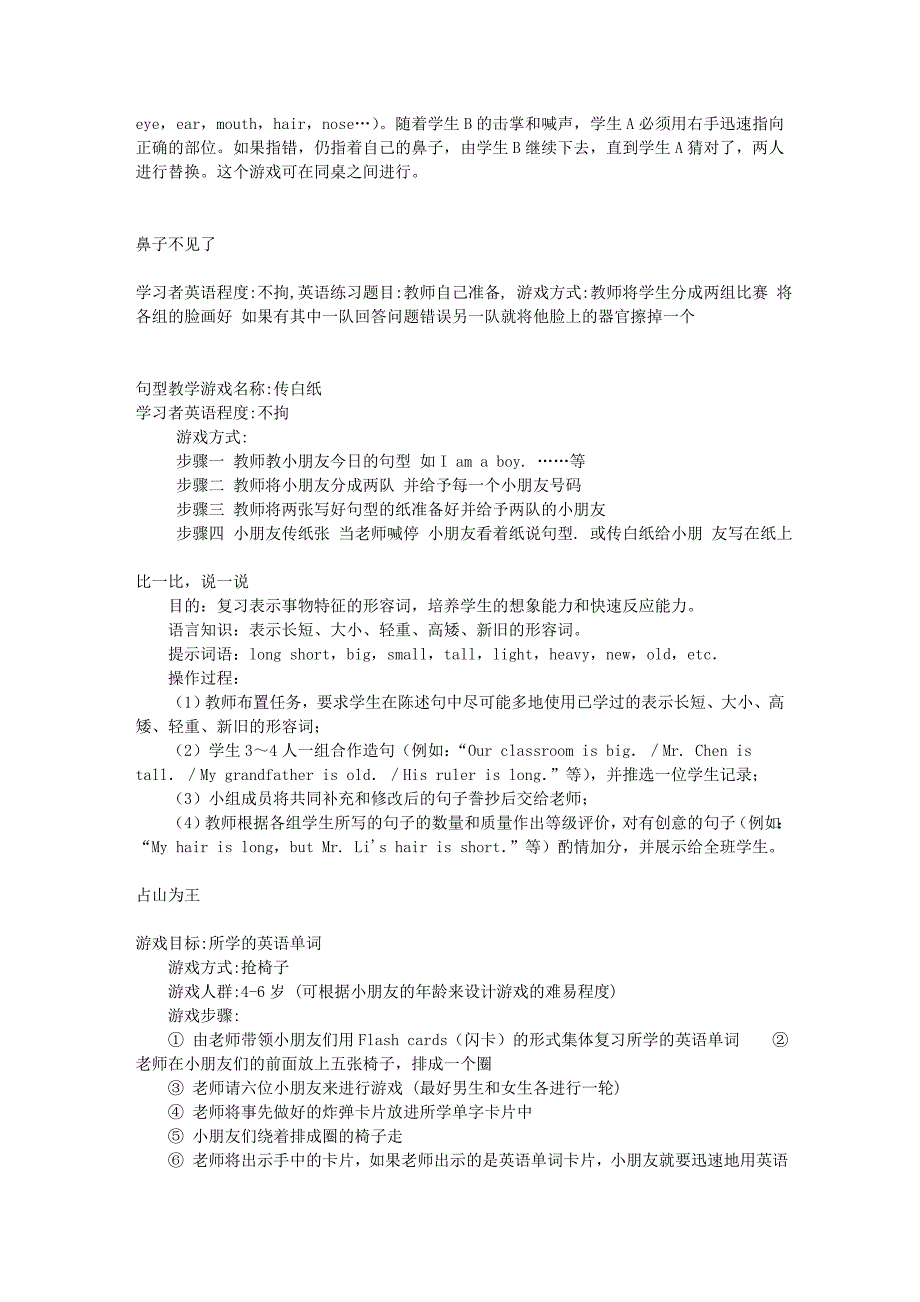 小学课堂游戏含背靠背传单词 空中画字等.doc_第4页