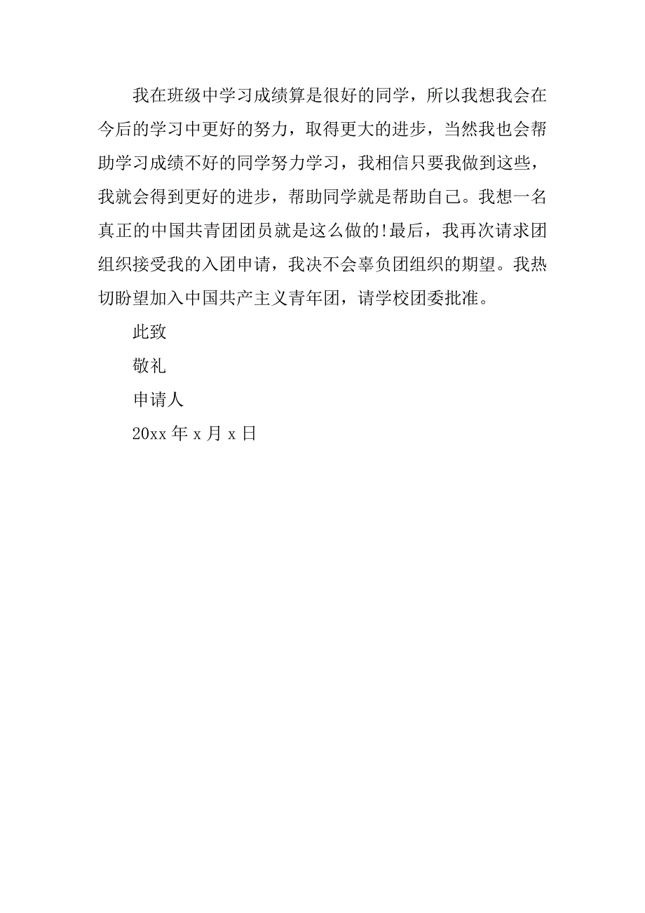 大学入团申请书【三篇】.doc_第2页