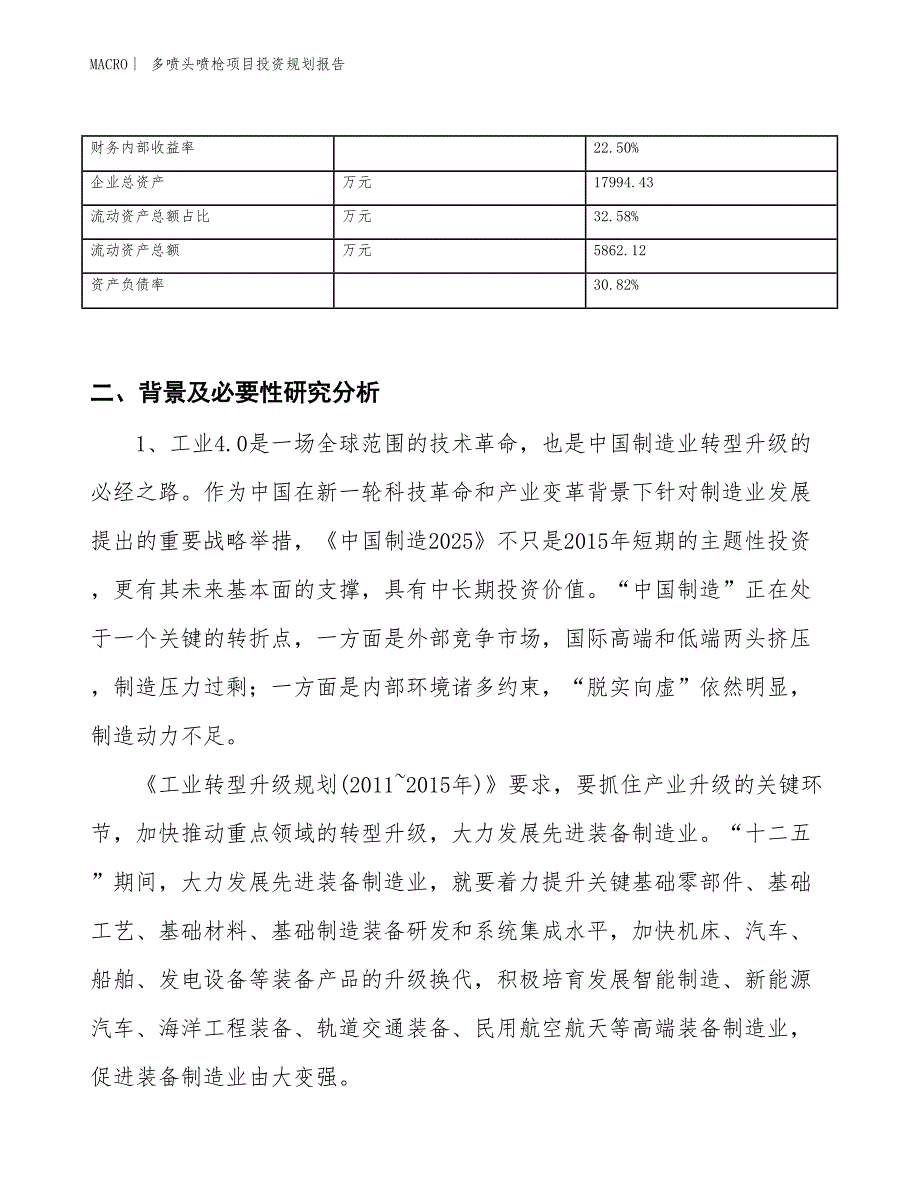 多喷头喷枪项目投资规划报告_第3页