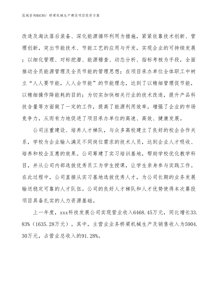 （项目申请）桥梁机械生产建设项目投资方案_第2页