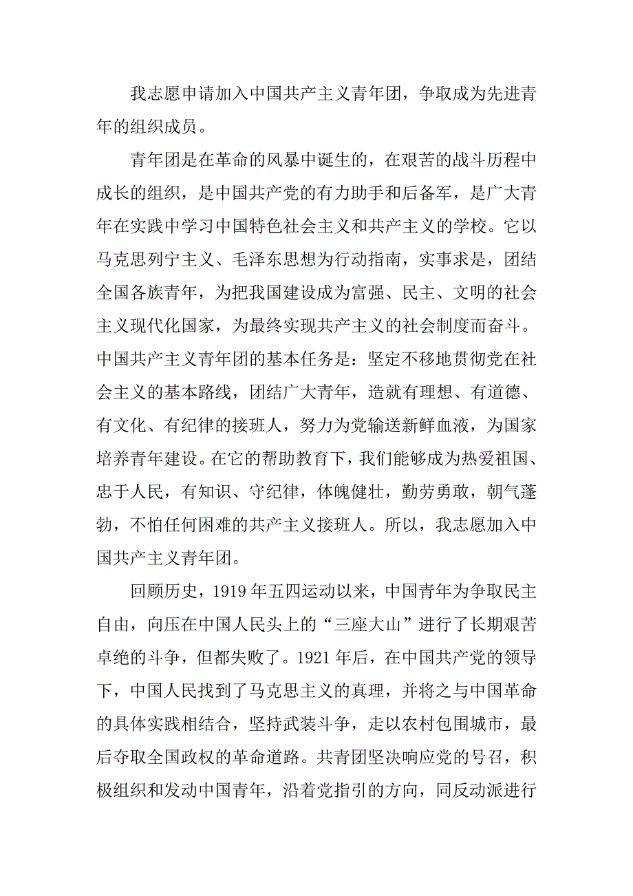大学生入团申请书600字篇.doc_第3页