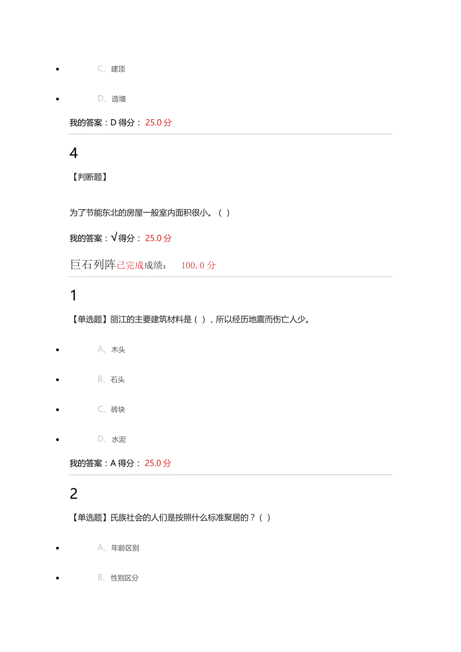 世界建筑史电子试题及错题解析.doc_第2页