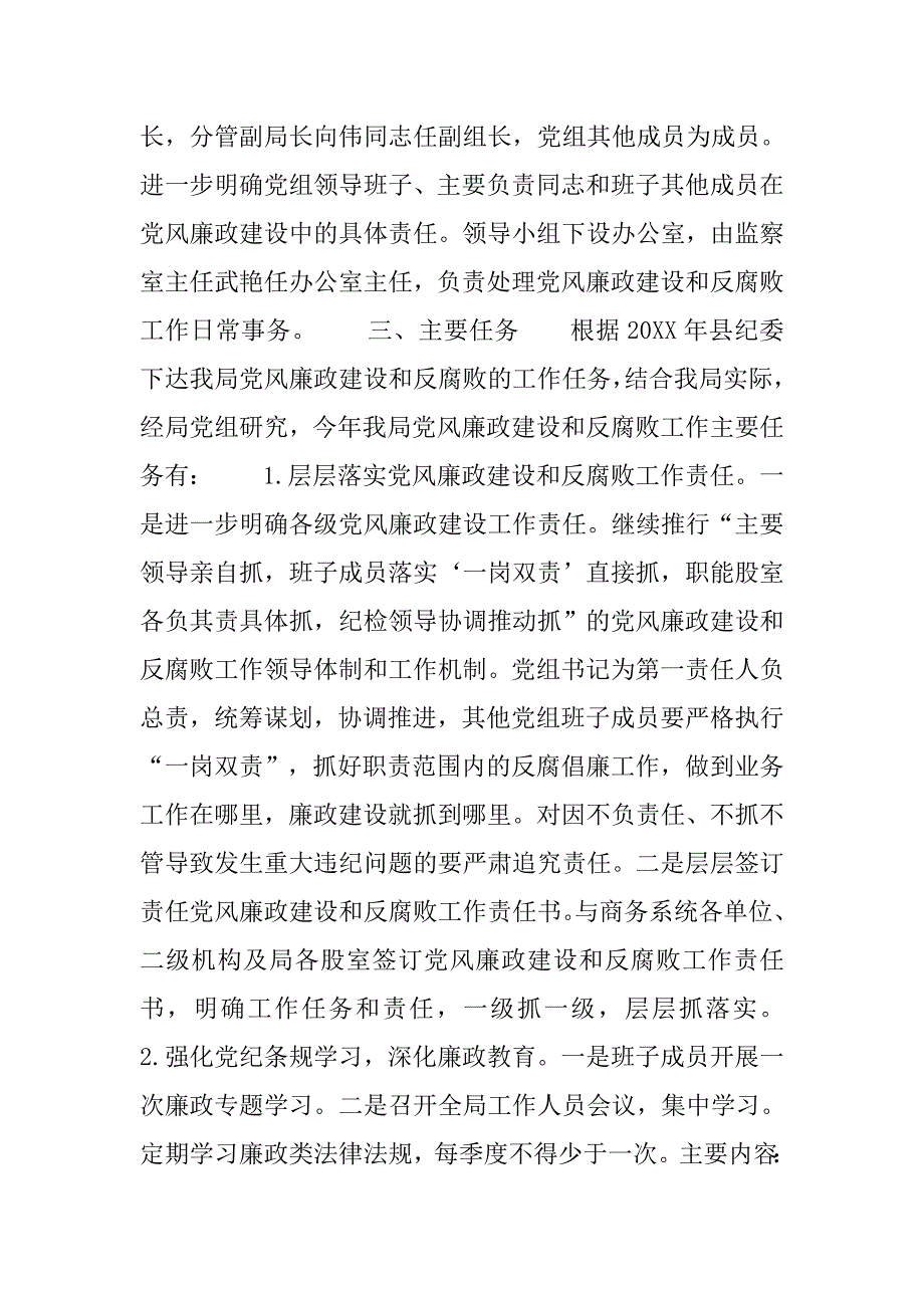 县商务局党风廉政建设工作计划.doc_第2页