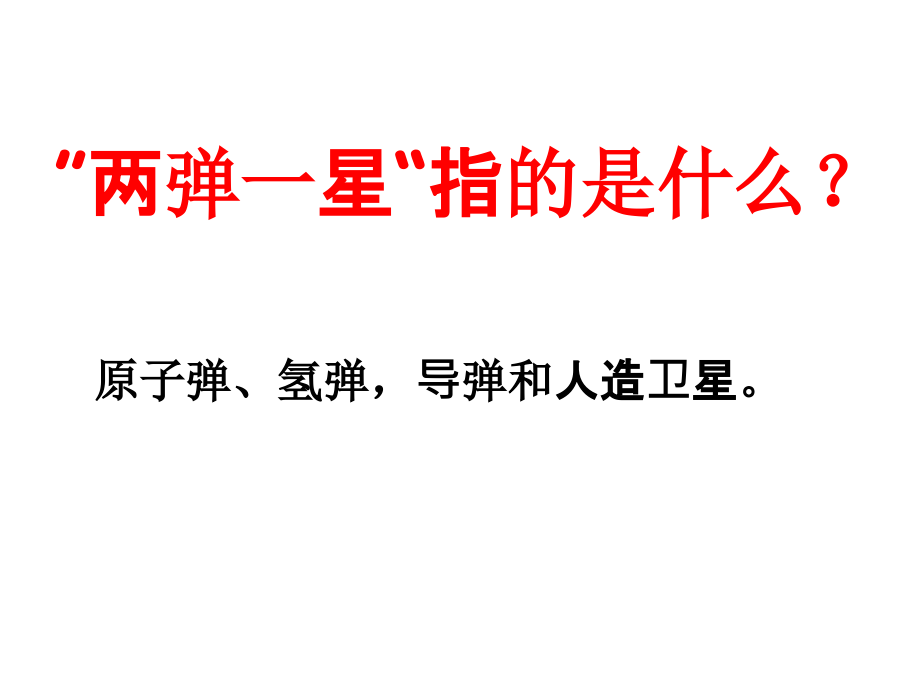 2016年春七年级语文下册(人教版)教学课件：11.邓稼先(共63张ppt)_第3页