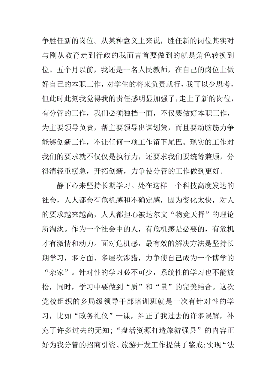 大学生关于党校学习心得体会.doc_第3页