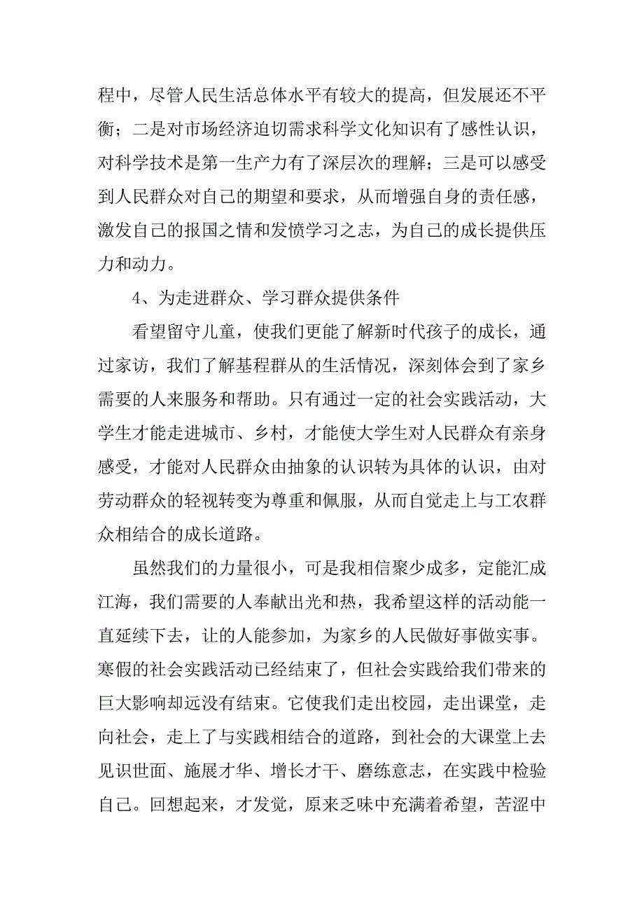 大学生寒假实习报告体会.doc_第3页