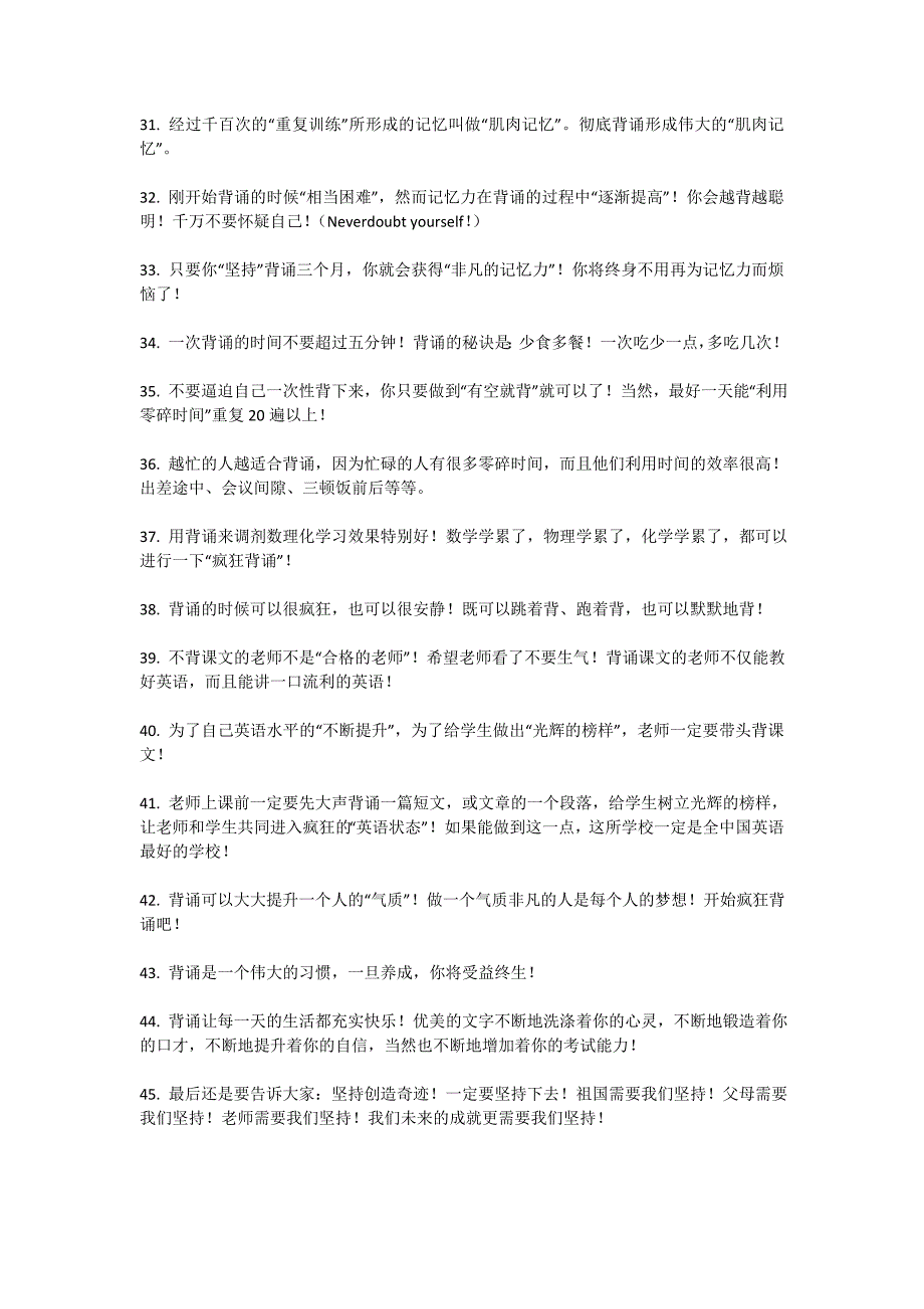 背诵是学好英语的捷径，也是学好英语的必经之路_第3页