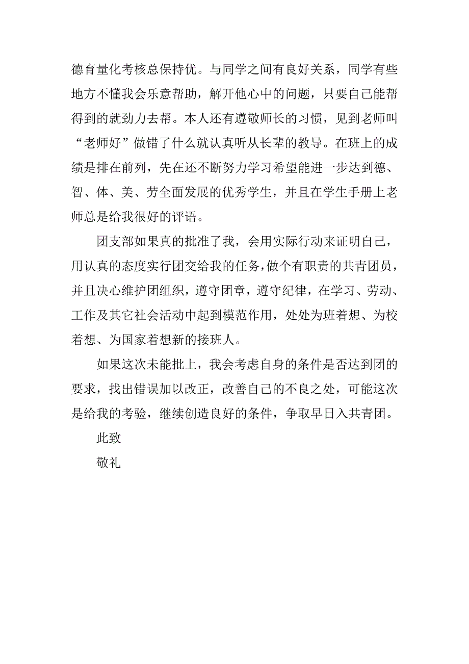 大学生入团申请书200字格式.doc_第2页