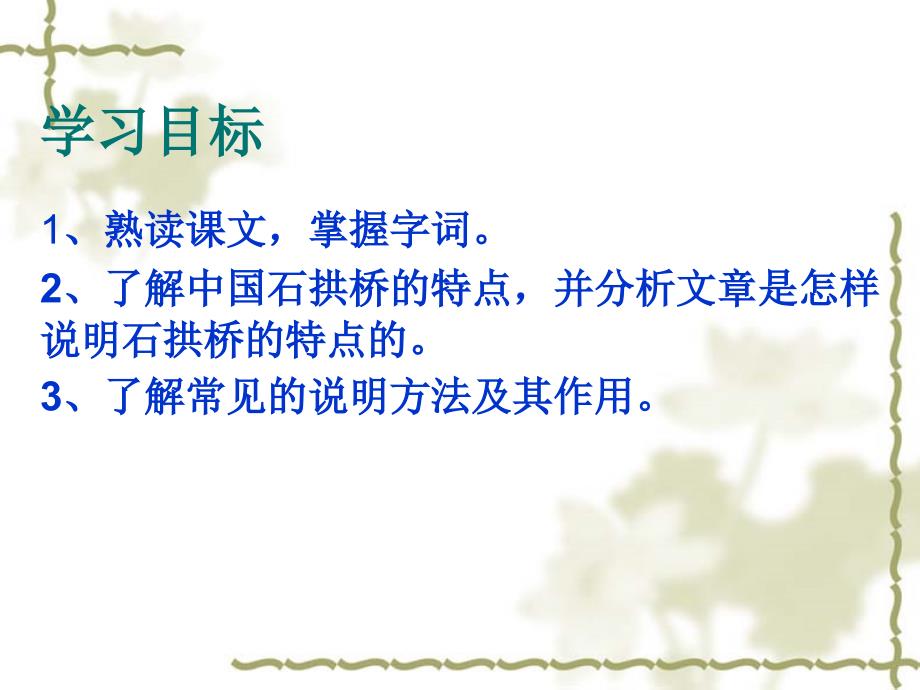 中国石拱桥优秀课件-课件(ppt演示)-修改_第3页