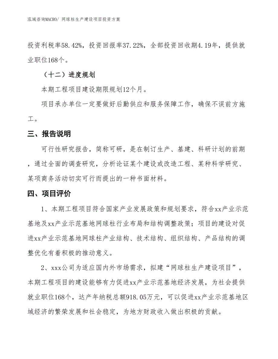 （项目申请）网球柱生产建设项目投资方案_第4页