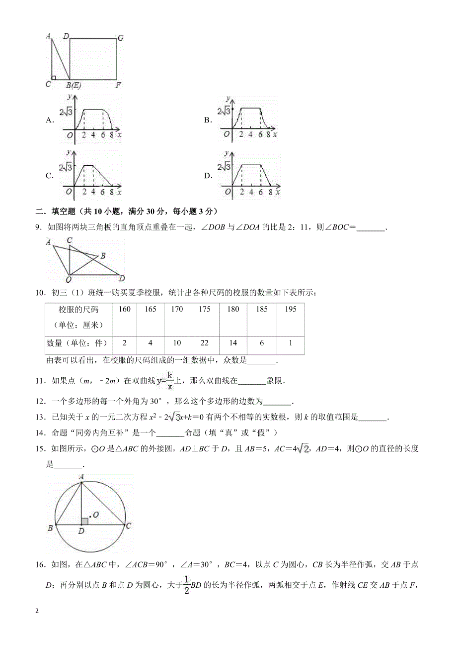 2019年江苏省徐州市云龙区中考数学二模试卷((有答案))_第2页