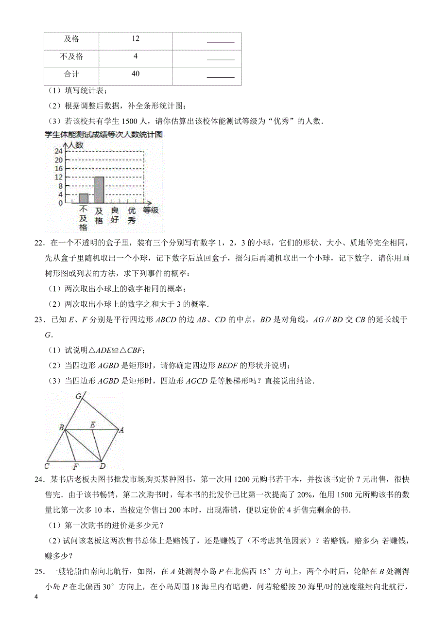 2019年江苏省徐州市云龙区中考数学二模试卷((有答案))_第4页