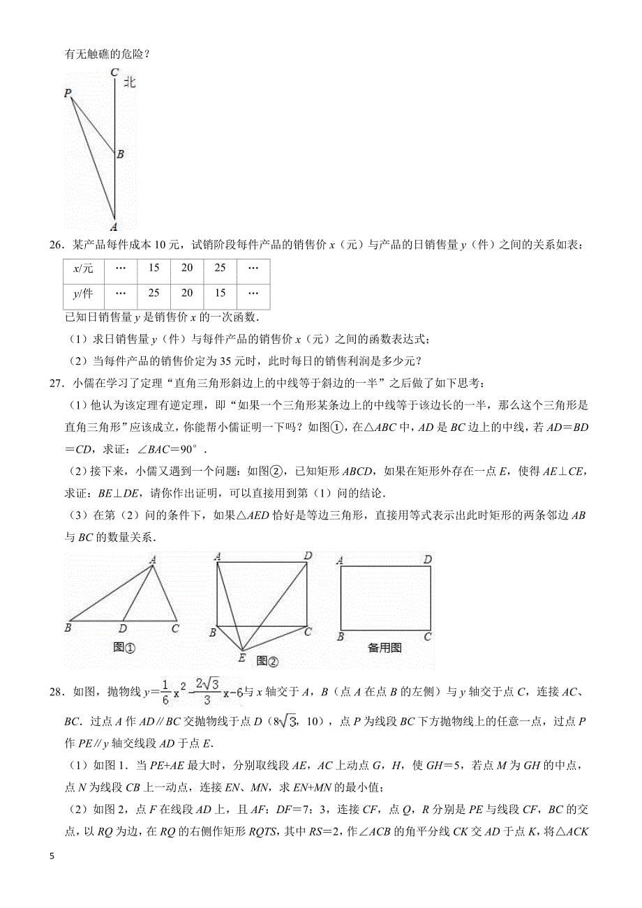 2019年江苏省徐州市云龙区中考数学二模试卷((有答案))_第5页