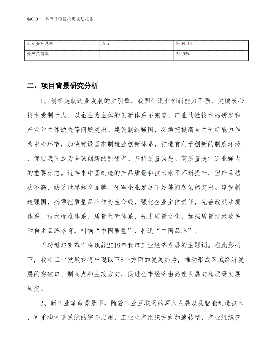 单节杆项目投资规划报告_第3页