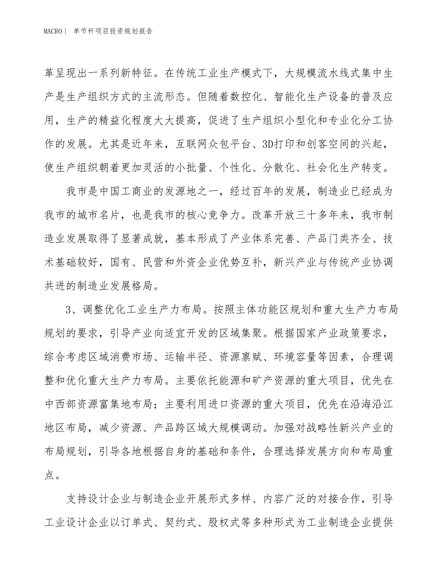 单节杆项目投资规划报告_第4页