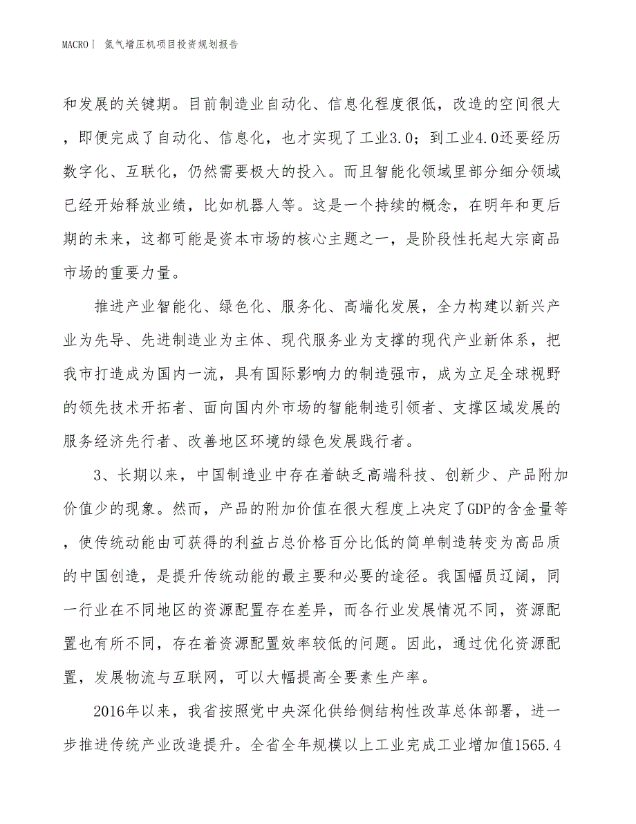 氮气增压机项目投资规划报告_第4页