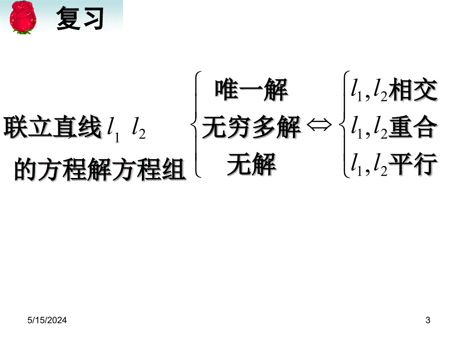 两点间的距离（公开课经典课件）_第3页