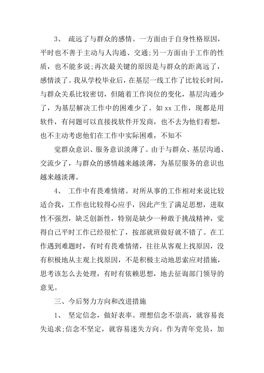 农村大学生党员积极分子思想汇报.doc_第3页